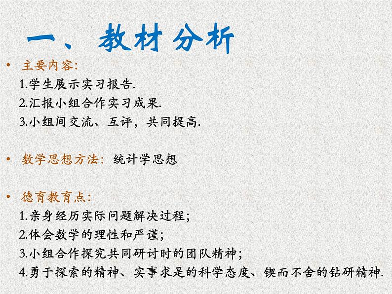 2020届二轮复习统计案例课件（14张）（全国通用）(1)02