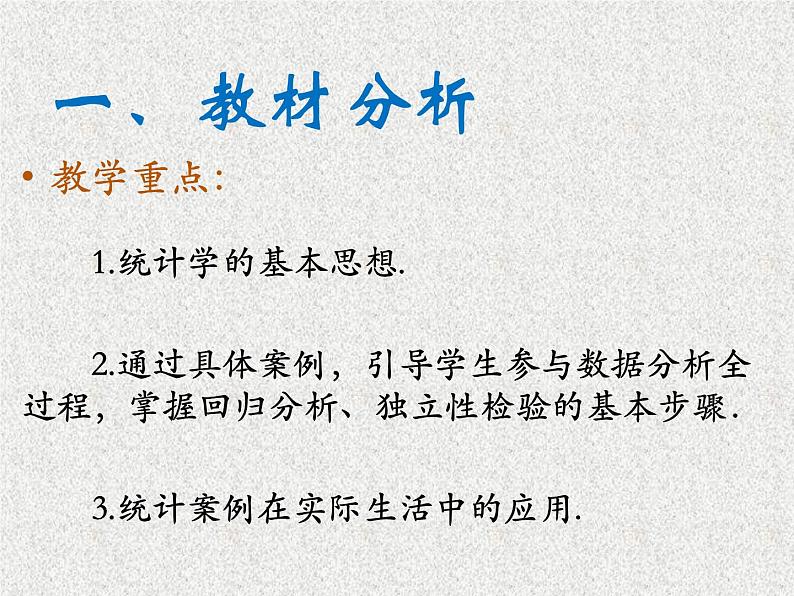 2020届二轮复习统计案例课件（14张）（全国通用）(1)03