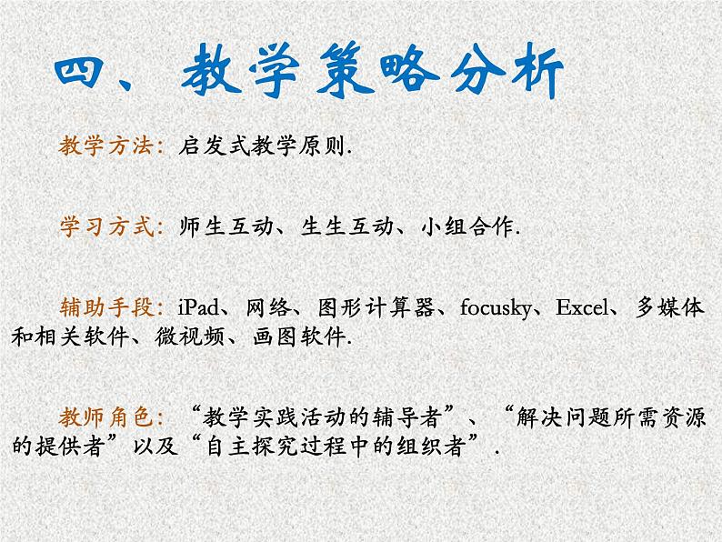 2020届二轮复习统计案例课件（14张）（全国通用）(1)06