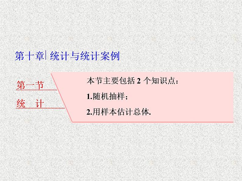 2020届二轮复习统　计课件（76张）（全国通用）第1页