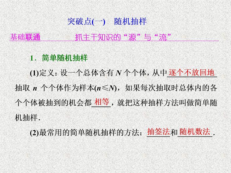 2020届二轮复习统　计课件（76张）（全国通用）第2页