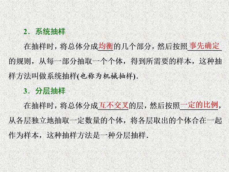 2020届二轮复习统　计课件（76张）（全国通用）第3页