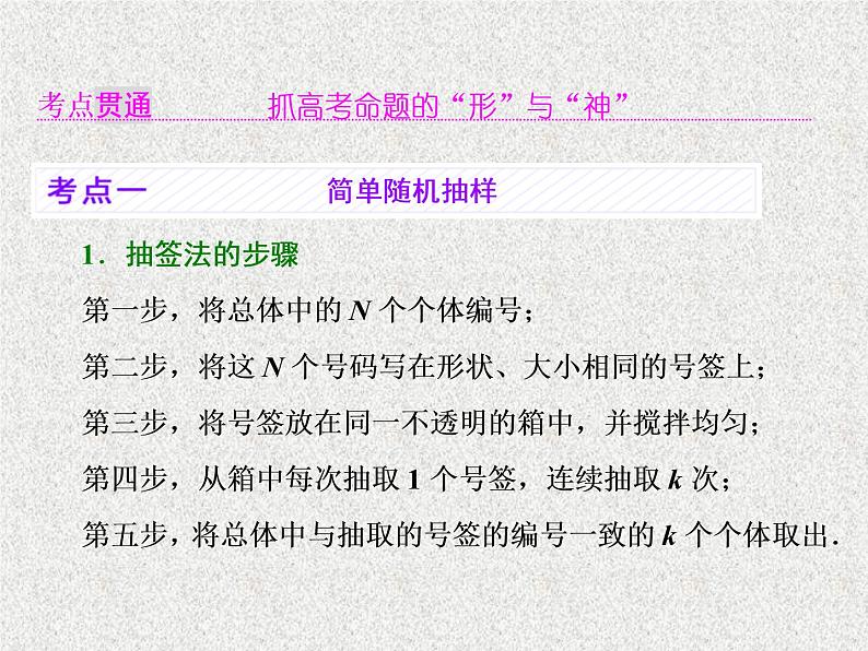 2020届二轮复习统　计课件（76张）（全国通用）第5页