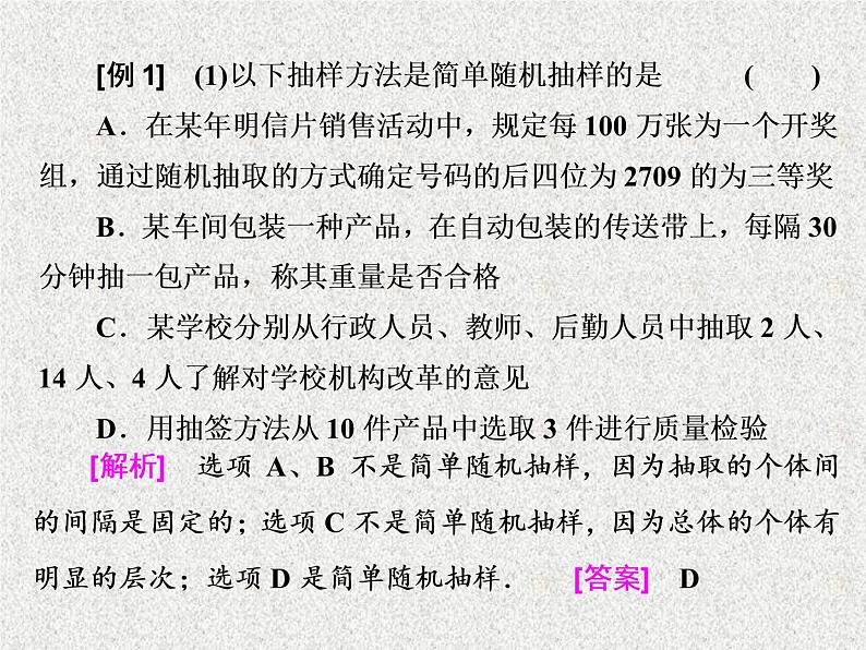 2020届二轮复习统　计课件（76张）（全国通用）第7页