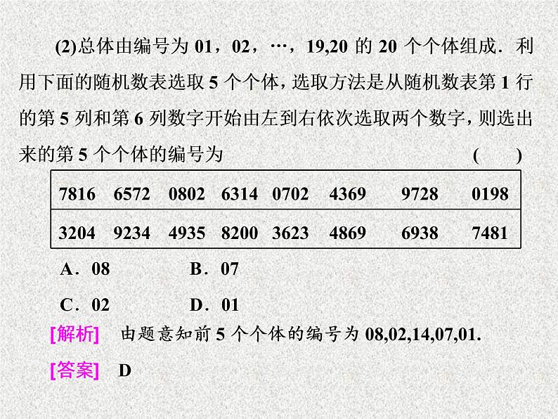 2020届二轮复习统　计课件（76张）（全国通用）第8页