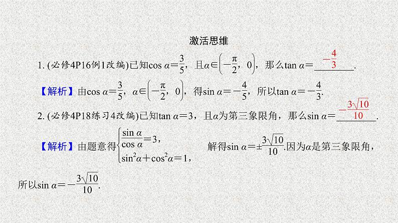 2020届二轮复习同角三角函数间基本关系式课件（29张）（全国通用）第4页