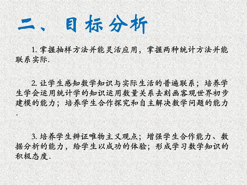 2020届二轮复习统计案例课件（14张）（全国通用）04
