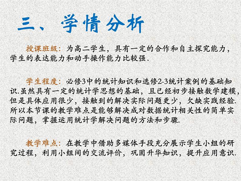 2020届二轮复习统计案例课件（14张）（全国通用）05