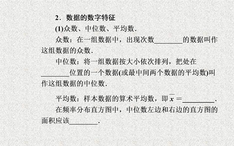2020届二轮复习统计图表、用样本估计总体课件（29张）（全国通用）03