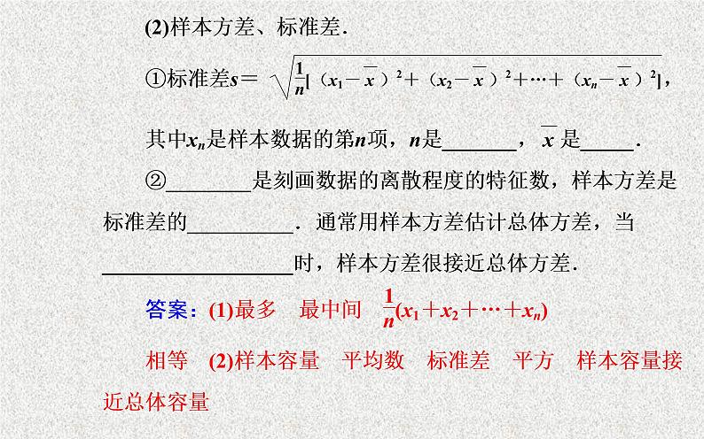 2020届二轮复习统计图表、用样本估计总体课件（29张）（全国通用）04