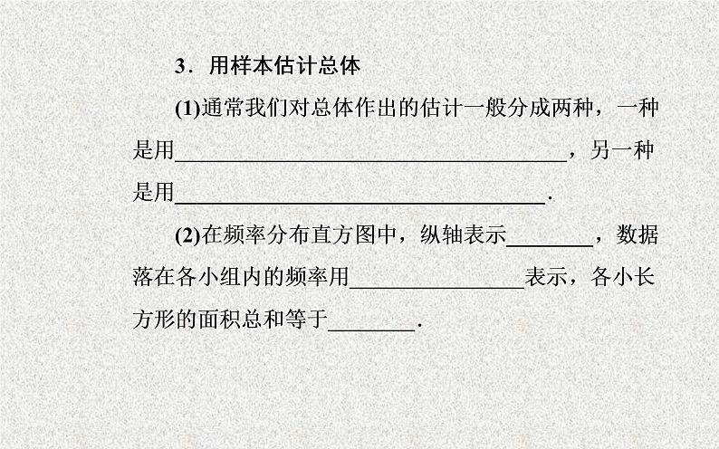 2020届二轮复习统计图表、用样本估计总体课件（29张）（全国通用）05