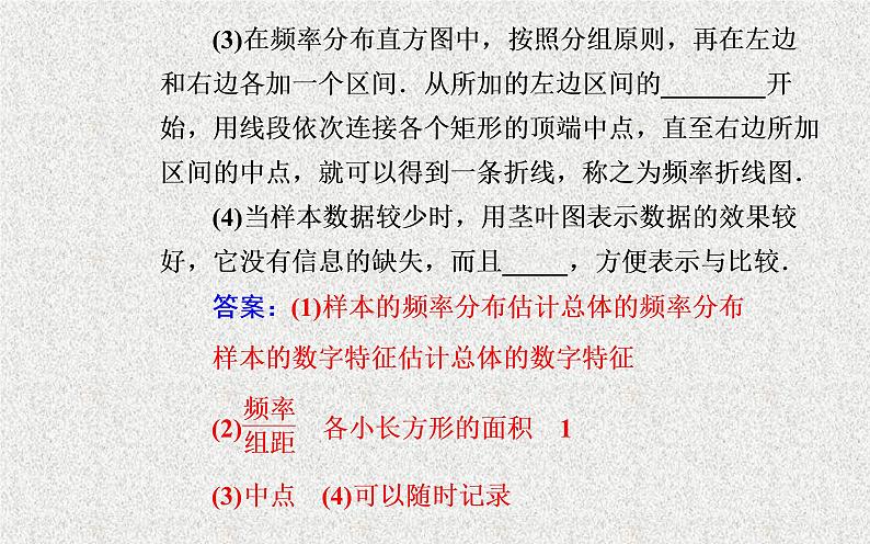 2020届二轮复习统计图表、用样本估计总体课件（29张）（全国通用）06