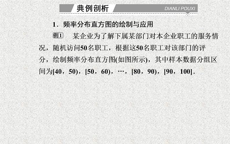 2020届二轮复习统计图表、用样本估计总体课件（29张）（全国通用）07