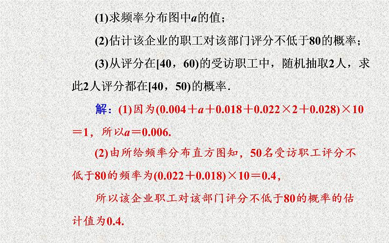 2020届二轮复习统计图表、用样本估计总体课件（29张）（全国通用）08
