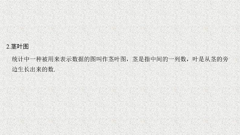 2020届二轮复习统计图表数据的数字特征用样本估计总体课件（41张）（全国通用）03