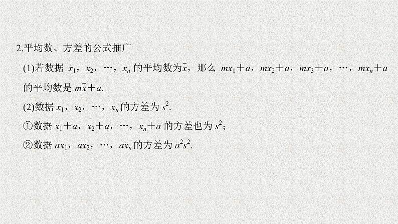 2020届二轮复习统计图表数据的数字特征用样本估计总体课件（41张）（全国通用）06