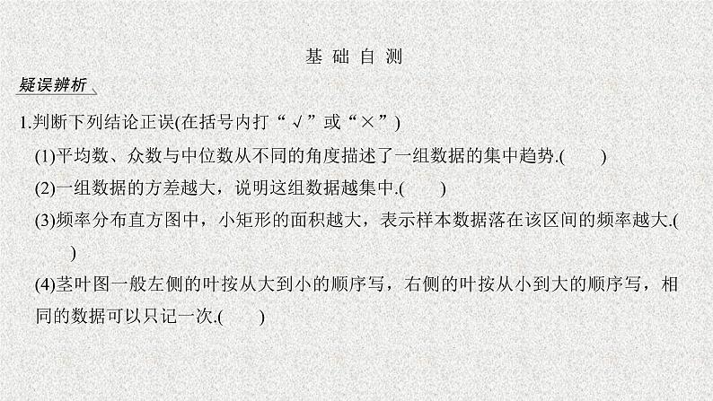2020届二轮复习统计图表数据的数字特征用样本估计总体课件（41张）（全国通用）07