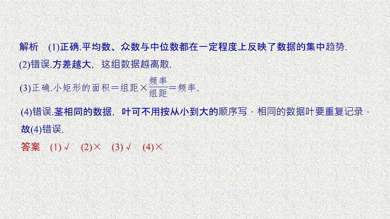 2020届二轮复习统计图表数据的数字特征用样本估计总体课件（41张）（全国通用）08