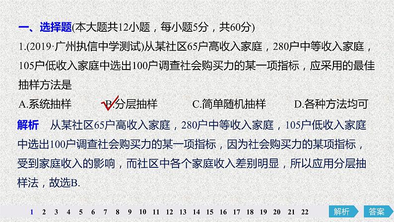 2020届二轮复习统计与统计案例阶段自测卷课件（47张）（全国通用）02