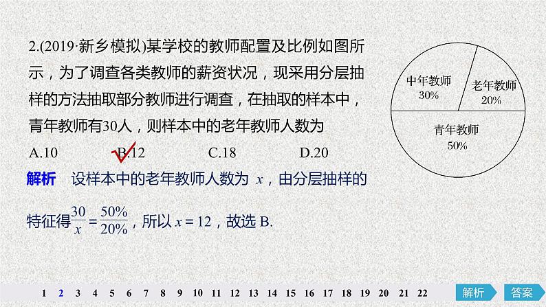 2020届二轮复习统计与统计案例阶段自测卷课件（47张）（全国通用）03