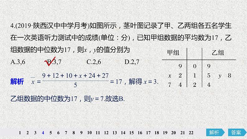 2020届二轮复习统计与统计案例阶段自测卷课件（47张）（全国通用）05