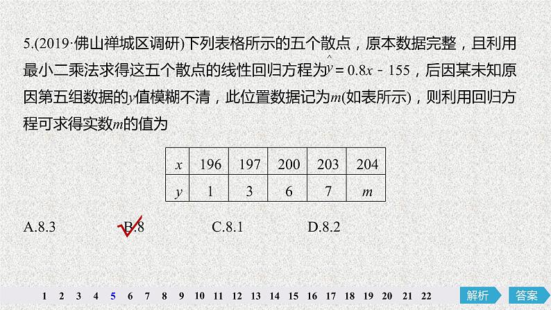2020届二轮复习统计与统计案例阶段自测卷课件（47张）（全国通用）06