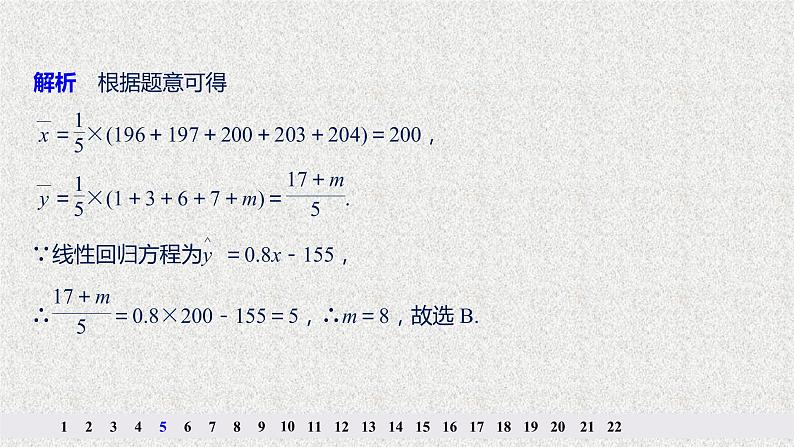 2020届二轮复习统计与统计案例阶段自测卷课件（47张）（全国通用）07