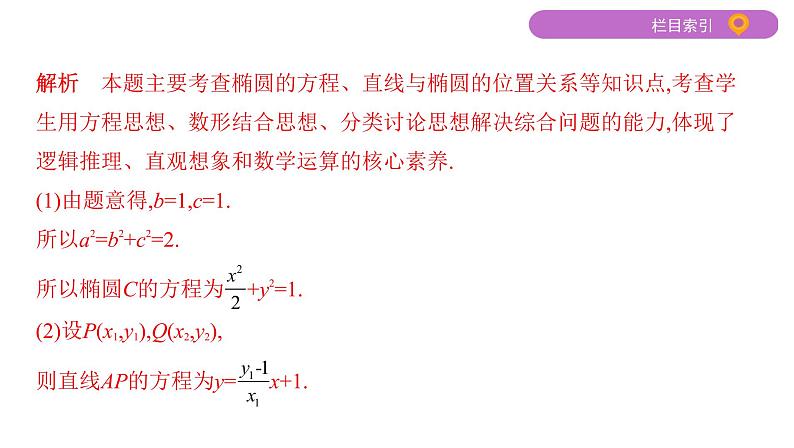 2020届二轮复习微专题7　解析几何中定点与定值问题课件（20张）（江苏专用）03