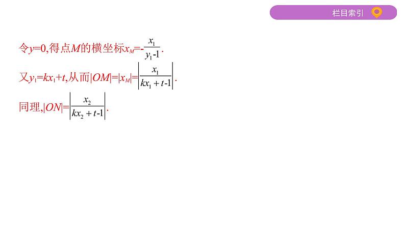 2020届二轮复习微专题7　解析几何中定点与定值问题课件（20张）（江苏专用）04