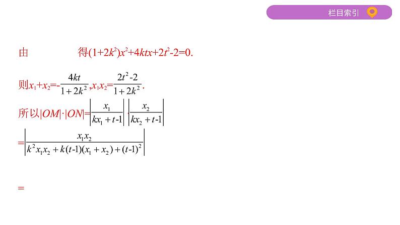 2020届二轮复习微专题7　解析几何中定点与定值问题课件（20张）（江苏专用）05
