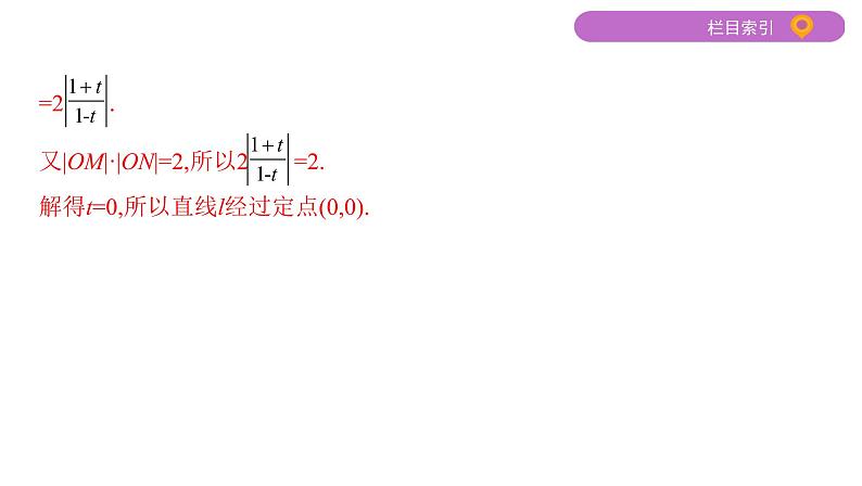 2020届二轮复习微专题7　解析几何中定点与定值问题课件（20张）（江苏专用）06
