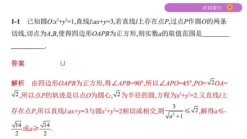 2020届二轮复习微专题6　隐性圆问题课件（15张）（江苏专用）04