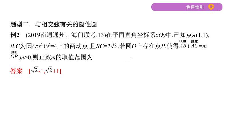 2020届二轮复习微专题6　隐性圆问题课件（15张）（江苏专用）05