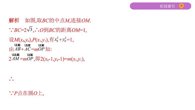 2020届二轮复习微专题6　隐性圆问题课件（15张）（江苏专用）06