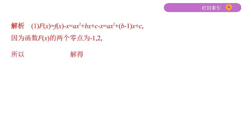 2020届二轮复习微专题4　含参不等式的研究课件（25张）（江苏专用）03