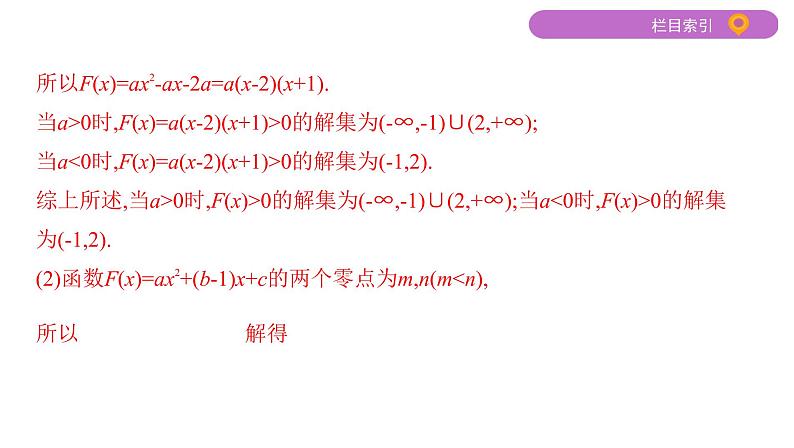 2020届二轮复习微专题4　含参不等式的研究课件（25张）（江苏专用）04