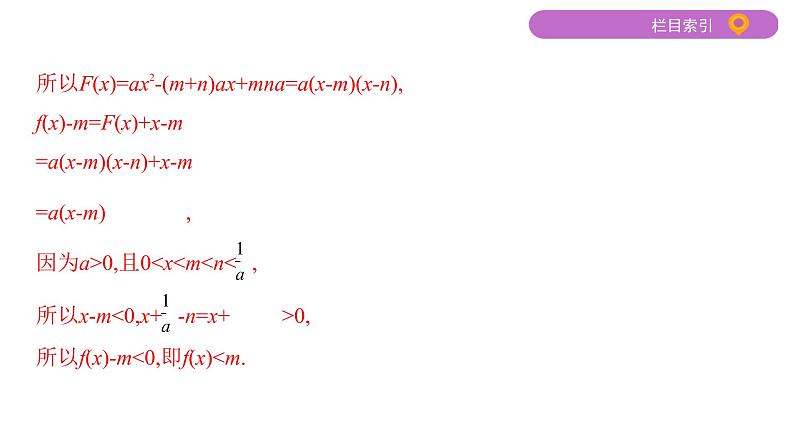 2020届二轮复习微专题4　含参不等式的研究课件（25张）（江苏专用）05