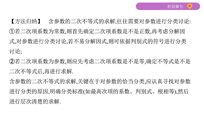 2020届二轮复习微专题4　含参不等式的研究课件（25张）（江苏专用）06