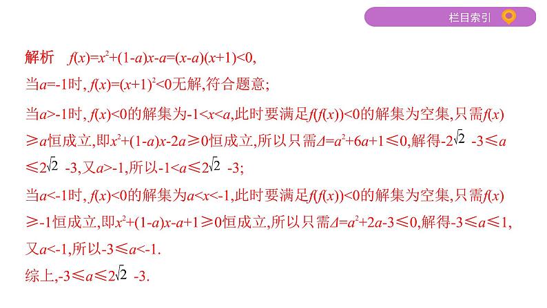 2020届二轮复习微专题4　含参不等式的研究课件（25张）（江苏专用）08