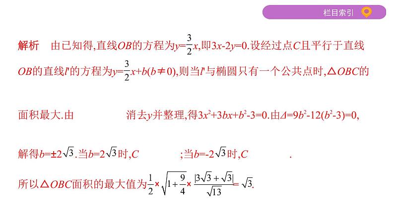 2020届二轮复习微专题8　解析几何中最值与取值范围的问题课件（22张）（江苏专用）03