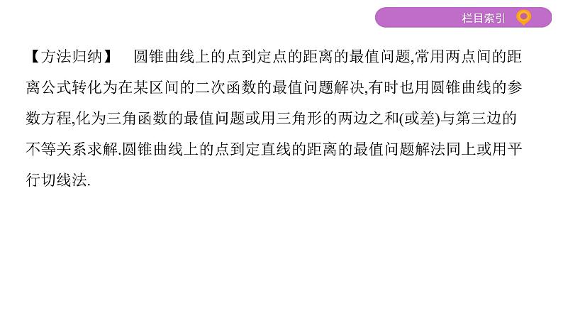 2020届二轮复习微专题8　解析几何中最值与取值范围的问题课件（22张）（江苏专用）04