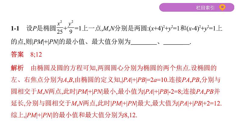 2020届二轮复习微专题8　解析几何中最值与取值范围的问题课件（22张）（江苏专用）05