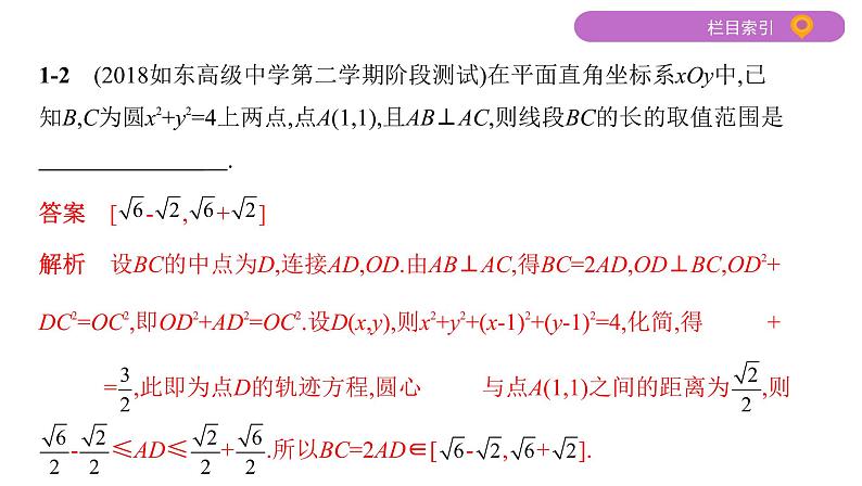 2020届二轮复习微专题8　解析几何中最值与取值范围的问题课件（22张）（江苏专用）06