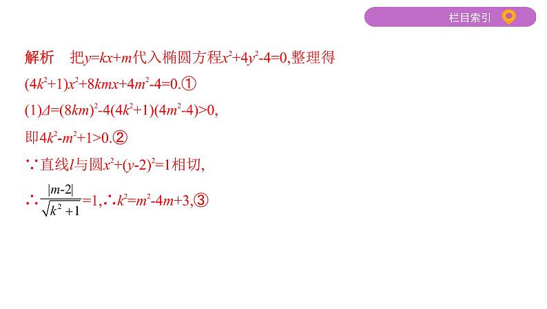 2020届二轮复习微专题8　解析几何中最值与取值范围的问题课件（22张）（江苏专用）08