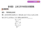 2020届二轮复习微专题5　立体几何中体积的求解策略课件（21张）（江苏专用）
