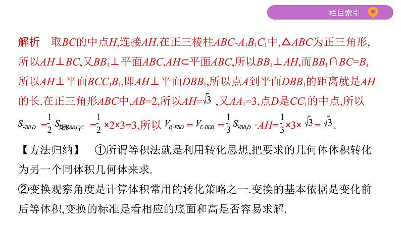 2020届二轮复习微专题5　立体几何中体积的求解策略课件（21张）（江苏专用）03