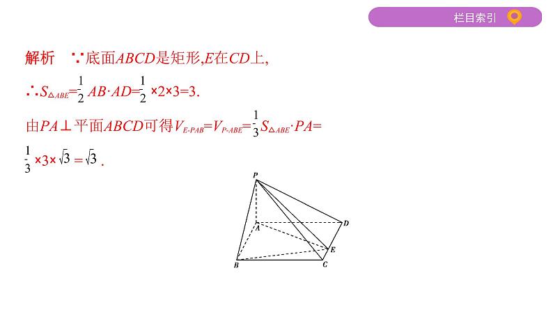 2020届二轮复习微专题5　立体几何中体积的求解策略课件（21张）（江苏专用）05