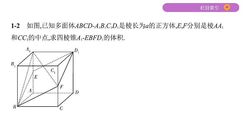 2020届二轮复习微专题5　立体几何中体积的求解策略课件（21张）（江苏专用）06