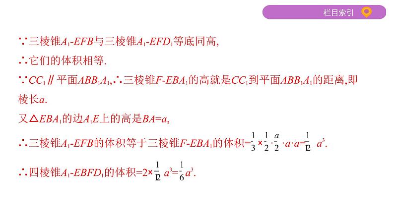 2020届二轮复习微专题5　立体几何中体积的求解策略课件（21张）（江苏专用）08