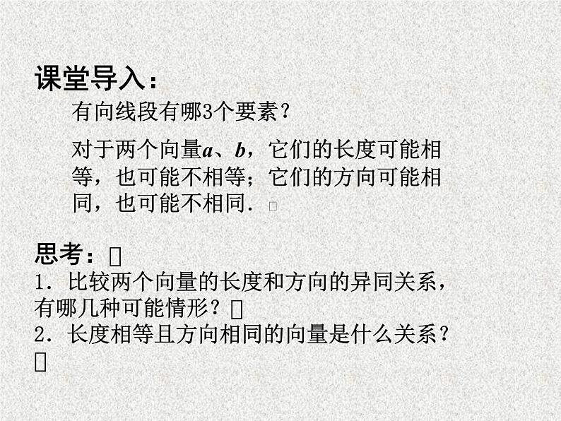 2020届二轮复习相等向量与共线向量课件（13张）（全国通用）01